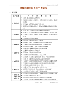 成本部岗位职责