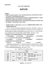 2020年山东省济南市高三一模地理试题(含答案和解析)