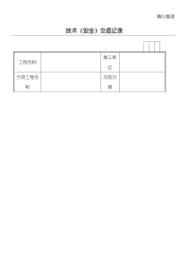 景观照明---技术交底