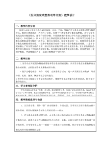 《假分数化成整数或带分数》教学设计