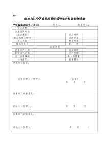 大型机械各类表格