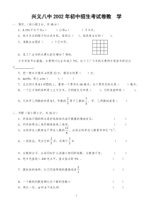 兴义八中七年级招生考试试卷