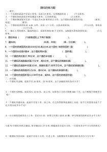 新苏教版六年级数学下册第二单元圆柱表面积练习