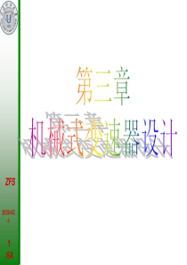 2-3-1机械式变速器设计