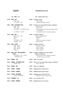 ICD-O-3形态学编码