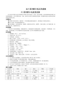 LV系列霍尔电压传感器