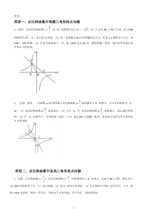 反比例函数中的存在性问题培优