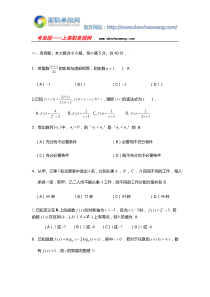 2016湖南铁道职业技术学院单招数学模拟试题(附答案解析)