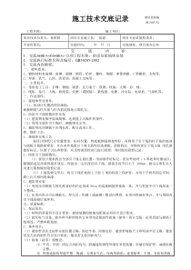 电气施工技术交底记录