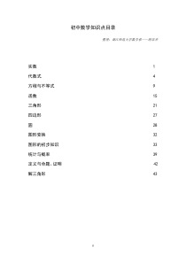 初中数学基础知识汇编(PDF版)