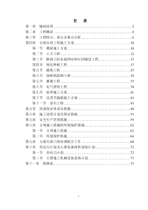 某大型湿地公园施工组织设计(投标用)