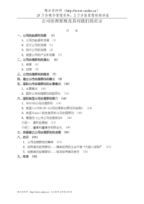 公司治理原则及其对我们的启示(1)