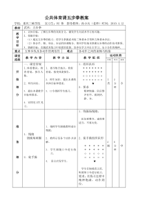 公共体育课五步拳教案