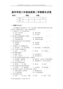 人教版八年级下册地理期末调研考试试卷及答案【河南省平顶山市】