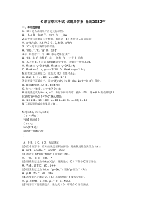 广工-C语言期末考试-试题及答案-最新2012年