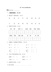 统编版语文二年级下册第五单元测试-A卷(含答案)