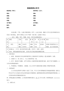 服装购销合同