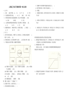 人教版三年级下册数学第一单元试卷1