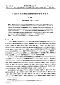 Logistic回归模型在信用风险分析中的应用