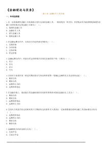 金融理论与实务第八章练习及答案