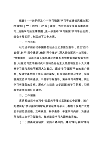 学习强国工作方案