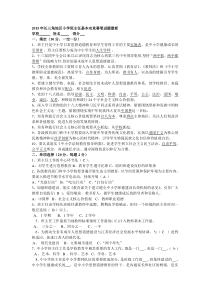 2015年长三角地区小学班主任基本功竞赛笔试题最新