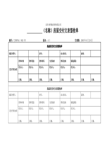 企业管理-房屋交付文表签收单