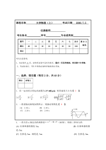 大学物理试题及答案