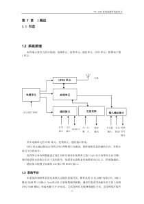 TTU-1000配变监测终端