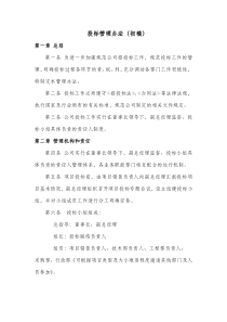 公司投标管理办法