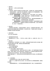 团辅活动方案