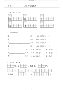 新部编春夏秋冬练习题