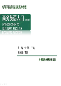 商务英语入门第六章-外教社修订版