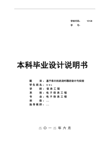 基于单片机的定时器的设计与实现-毕业设计.