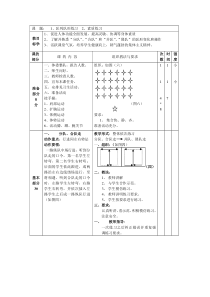 队列队形教案