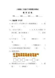 人教版二年级下册数学《期末考试试卷》(含答案)