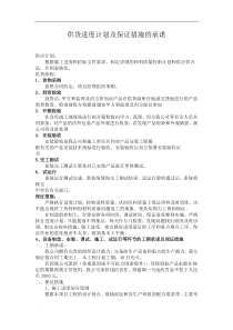 交货进度计划及保障措施