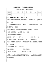 【名校密卷】人教版数学三年级下册期中测试卷(一)及答案