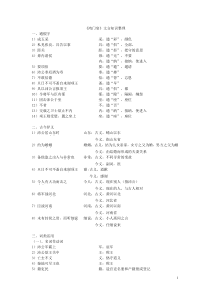 《鸿门宴》文言知识整理