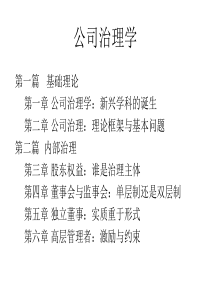 公司治理学