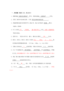 《电气控制与PLC应用技术》期末试卷A卷