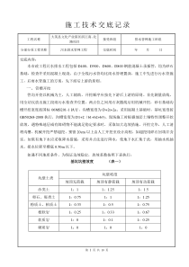 污水排水管网施工技术交底