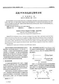 高速PCB的电源完整性分析