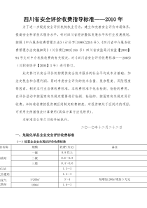 安全评价收费标准