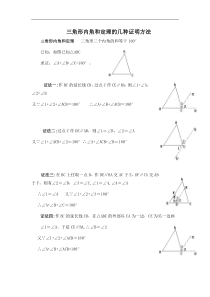 三角形内角和定理的几种证明方法