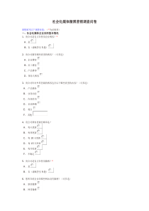 企业社会化媒体微博营销调查问卷