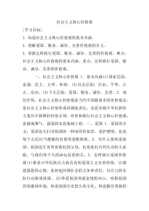 社会主义核心价值观教学设计