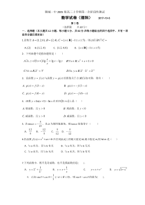 聊城一中2018届高三上学期第一次阶段性测试试题(数学理)