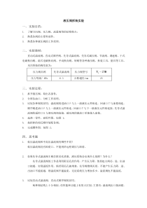 液压阀拆装实验报告