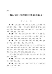 2007-银发〔2007〕441号-中国人民银行关于印发小额支付系统办理银行本票业务有关管理规定的通